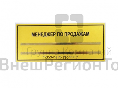 Информационно-тактильный знак с карманом.