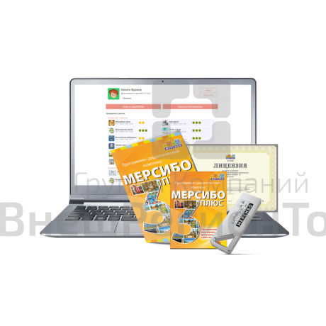 Программно-методический комплекс «Мерсибо Плюс 3» (USB-версия).