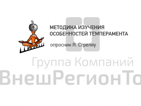 Исследование индивидуальных особенностей
нервной системы
 (опросник Я. Стреляу).