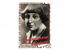 DVD Учебный фильм. Вдохновенная Марина (М. Цветаева)