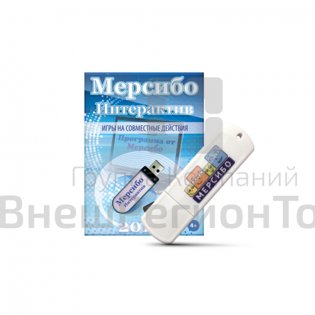 Программно-дидактический комплекс «Мерсибо интерактив».