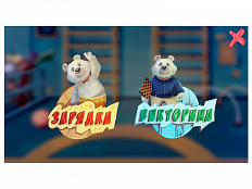 Интерактивная физкультура УМКА. Полный комплект