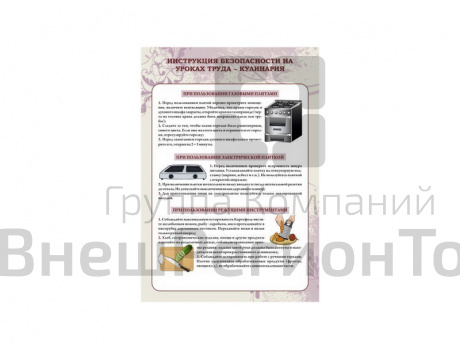 Комплект стендов "Техника безопасности при выполнении кулинарных работ".