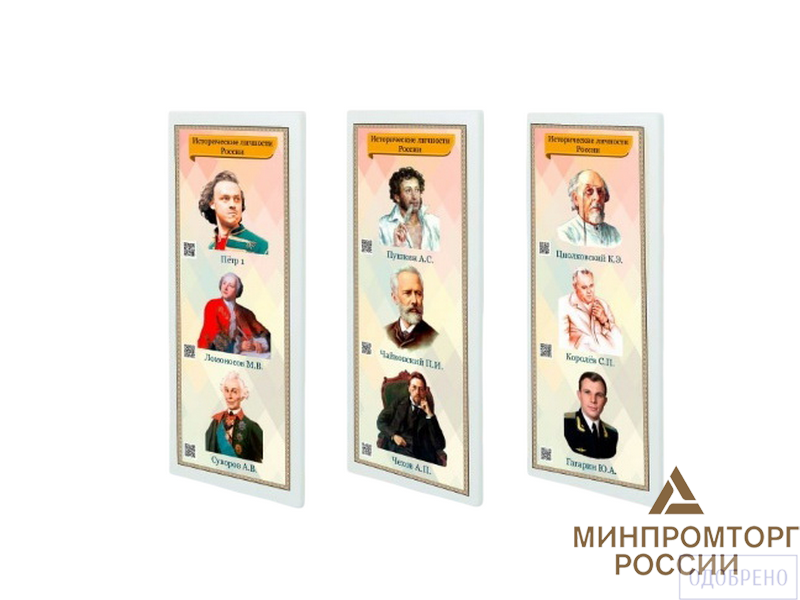 Патриотический информационный стенд «Исторические личности России»