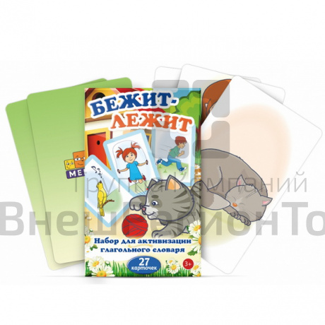 Набор карточек "Бежит-лежит".