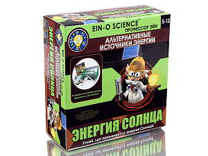 Набор Профессор Эйн: Энергия солнца