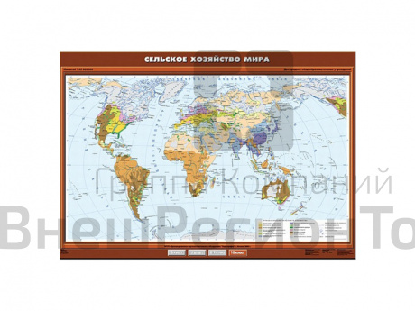 Учебная карта "Сельское хозяйство мира", 100х140.