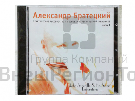 Руководство по основам игры на губной гармонике, 1 часть (CD).