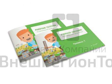 Комплект ученика по ментальной математике, 1 уровня.