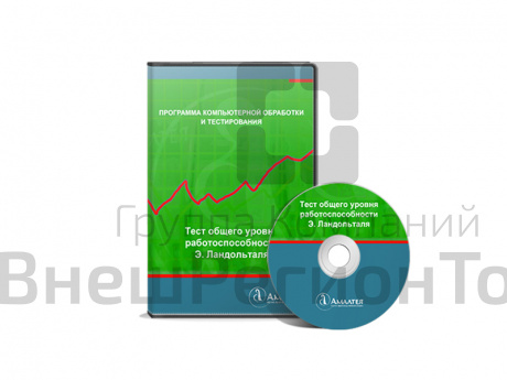 Программа Тест Э. Ландольта.