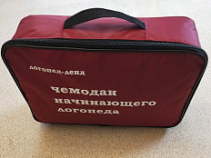 Чемодан логопеда "Начинающий"