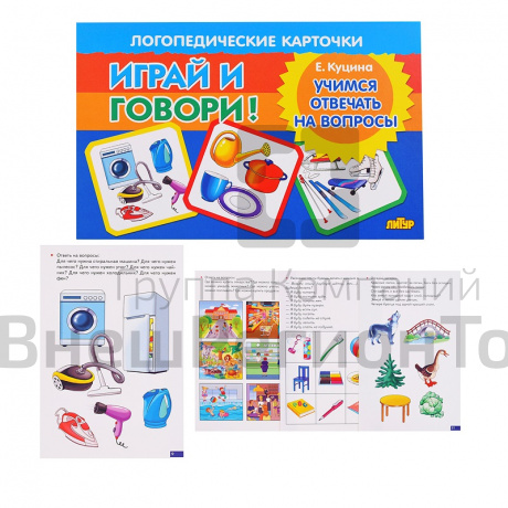 Логопедические карточки Учимся отвечать на вопросы. Н. Куцина Н.