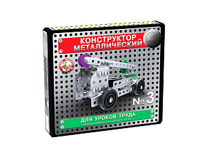Металлический конструктор 10К №3 — 146 деталей