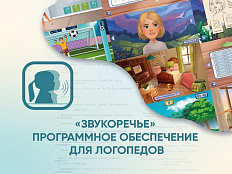 ПО АЛМА Звукоречье