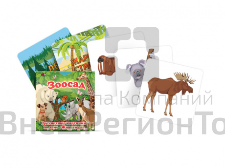 Набор карточек "Зоосад".