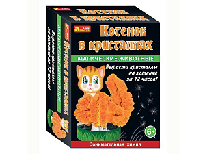 Набор Занимательная химия: Котик в кристаллах