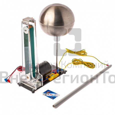 Генератор Ван-де-Граафа учебный.