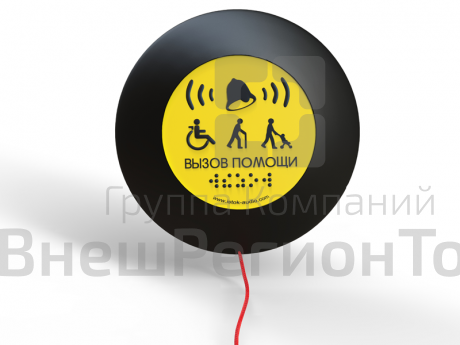 Кнопка вызова персонала универсальная со шнурком Ав.