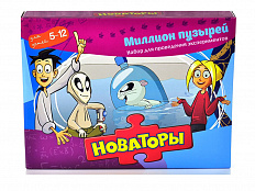 Набор Новаторы: Миллион пузырей