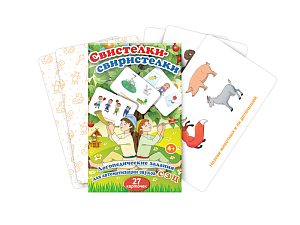 Набор логопедических карточек «Свистелки‑свиристелки», 27 шт.