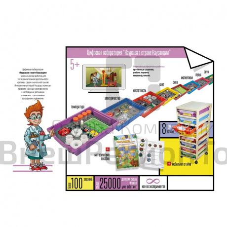 Цифровая лаборатория «Наураша в стране Наурандии» (полная комплектация).