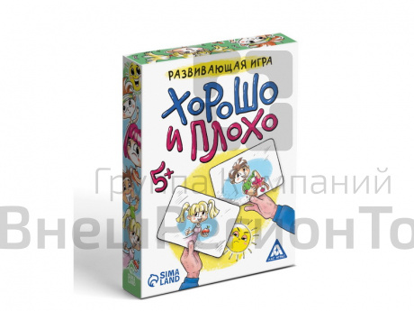 Развивающая игра «Хорошо и плохо».