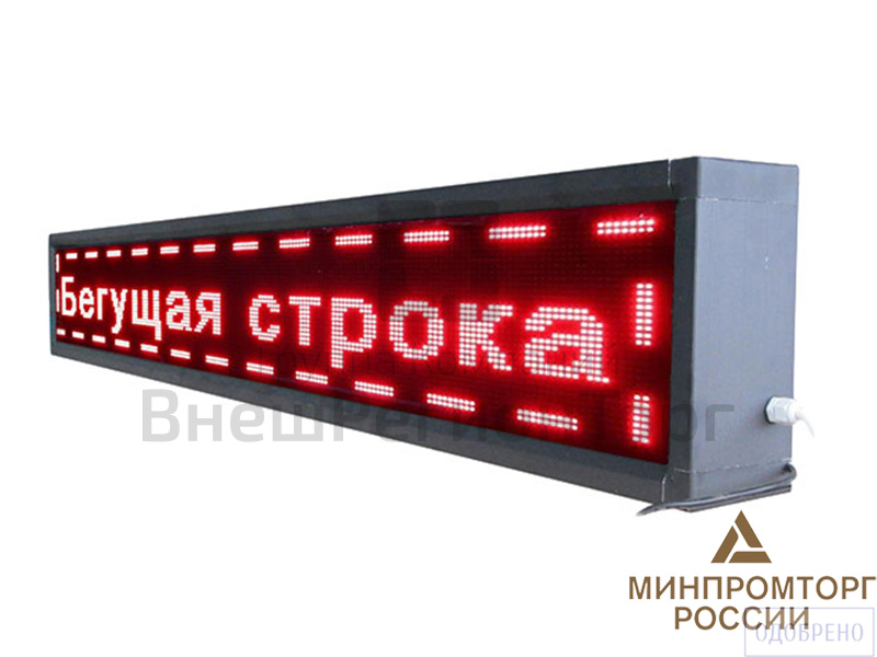 Электронное табло (бегущая строка) К-26403.