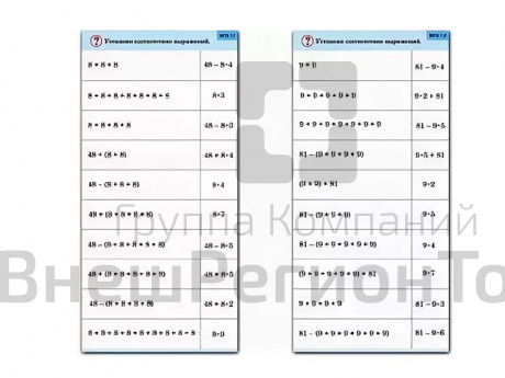 Комплект карточек 10 шт. Обучающий калейдоскоп. Умножение на 7, 8 и 9.