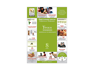 Химия 8 класс (электронная лицензия, 1 ПК)