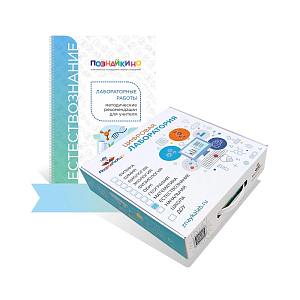 Цифровая лаборатория по естествознанию для основной школы для ученика