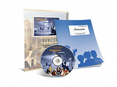 Электронное обучающее пособие по английскому языку Лондон