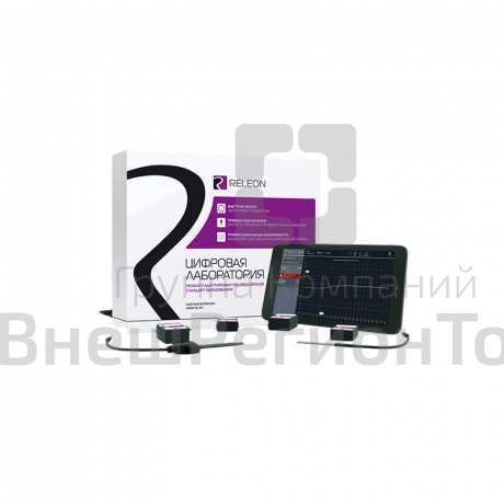 Цифровая лаборатория Releon Point по ОБЗР (стандартная комплектация).