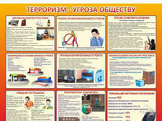 Стенд Терроризм угроза обществу 0,8х0,9 см