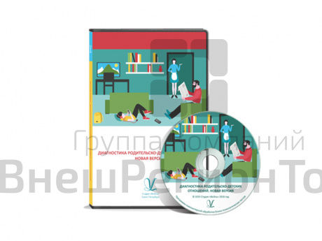 Программа Диагностика родительско-детских отношений.
