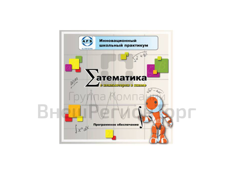 ПО "Математика с компьютером в школе".