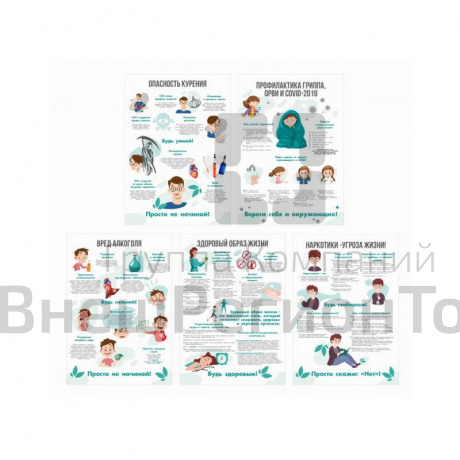 Комплект оборудования для наглядной пропаганды здорового образа жизни.
