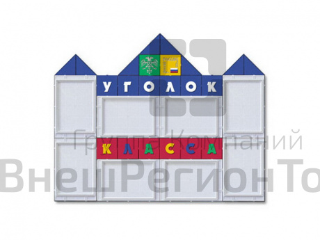 Стенд "Уголок класса для презентации класса".