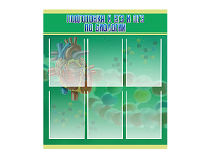 Стенд Подготовка к ЕГЭ и ОГЭ по биологии 80х90 см