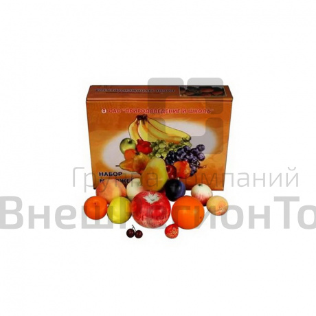 Набор муляжей фруктов (большой из 13 шт.).