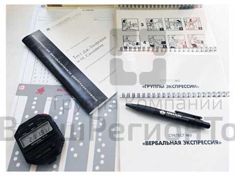 Тест Гилфорда и Салливен - оценка социального интеллекта (кабинетный).