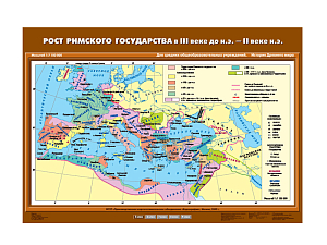 Учебная карта «Рост Римского государства в III в. до н.э. – II в. н.э.»