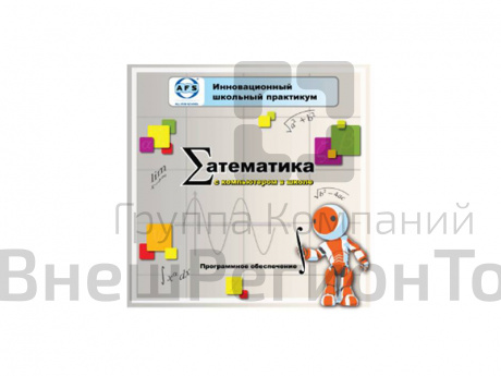 ПО "Математика с компьютером в школе". Vernier.