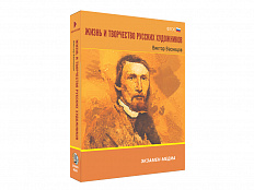 Медиа коллекция Жизнь и творчество русских художников. Виктор Васнецов
