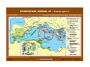 Учебная карта "Пунические войны. III –II вв. до н.э."
