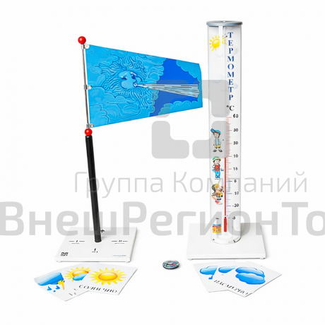 Экознайка-ДО. Набор "Наблюдения за погодой".