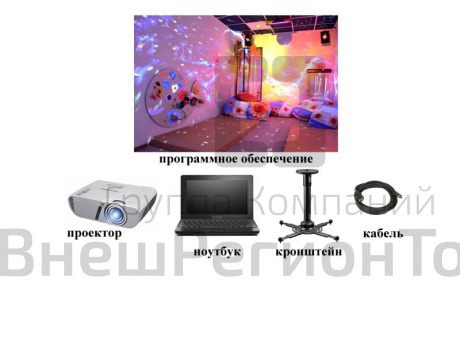 Проекционное оборудование для виртуальной сенсорной комнаты Живые картины.