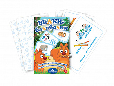 Набор логопедических карточек "Белки-балаболки"