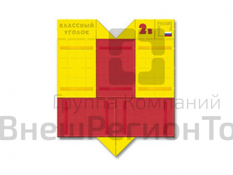 Стенд Классный уголок, 100х90х2 см.