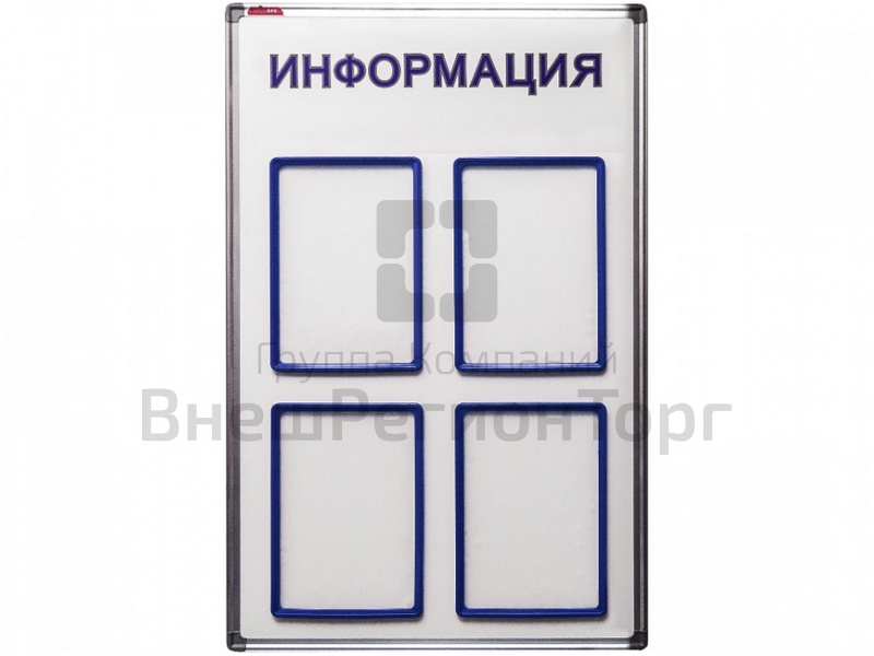 Информационный стенд 90х60 см, 4 кармана.