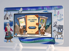 Региональный компонент «ХМАО» 43"